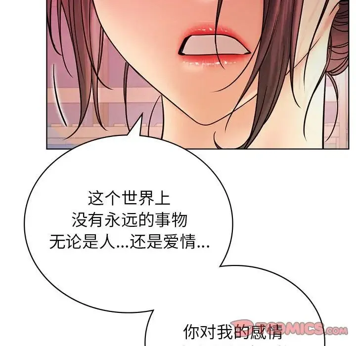 屋檐下的光 - 第31話 - page 99