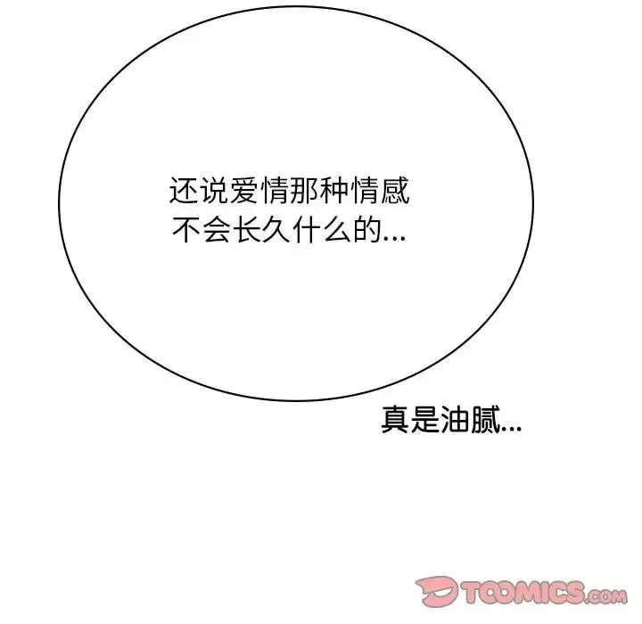 屋檐下的光 - 第31話 - page 135