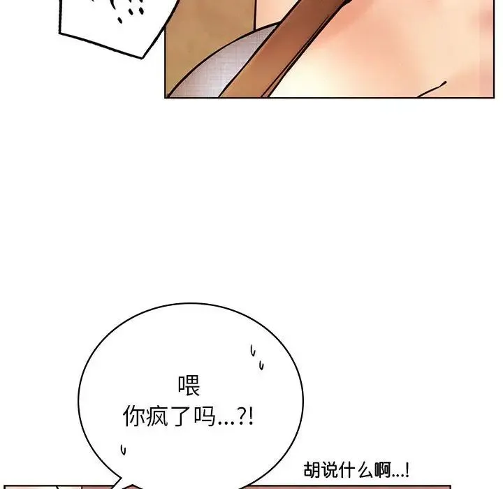 屋檐下的光 - 第31話 - page 139