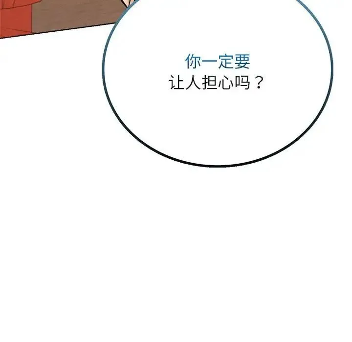 屋檐下的光 - 第31話 - page 167
