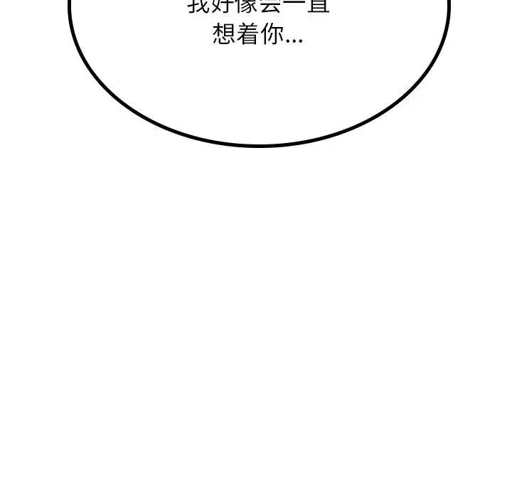 屋檐下的光 - 第7話 - page 32