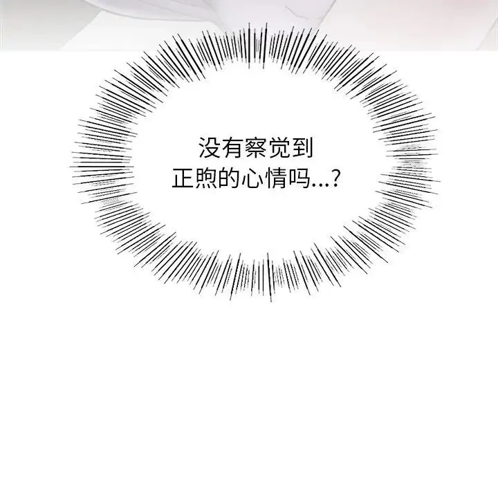 屋檐下的光 - 第7話 - page 43