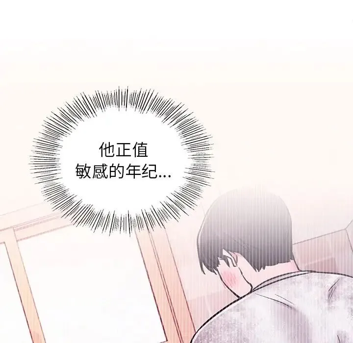 屋檐下的光 - 第7話 - page 44