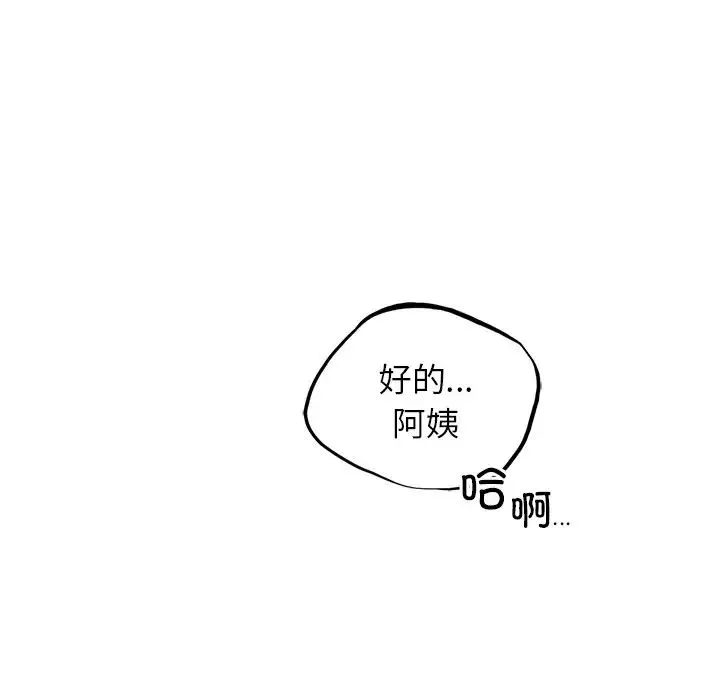屋檐下的光 - 第7話 - page 64
