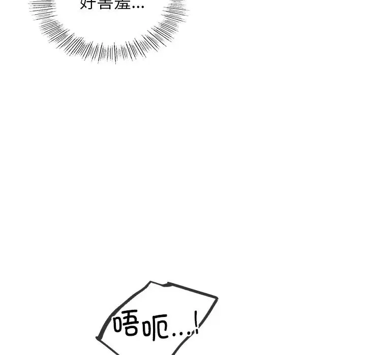 屋檐下的光 - 第7話 - page 79