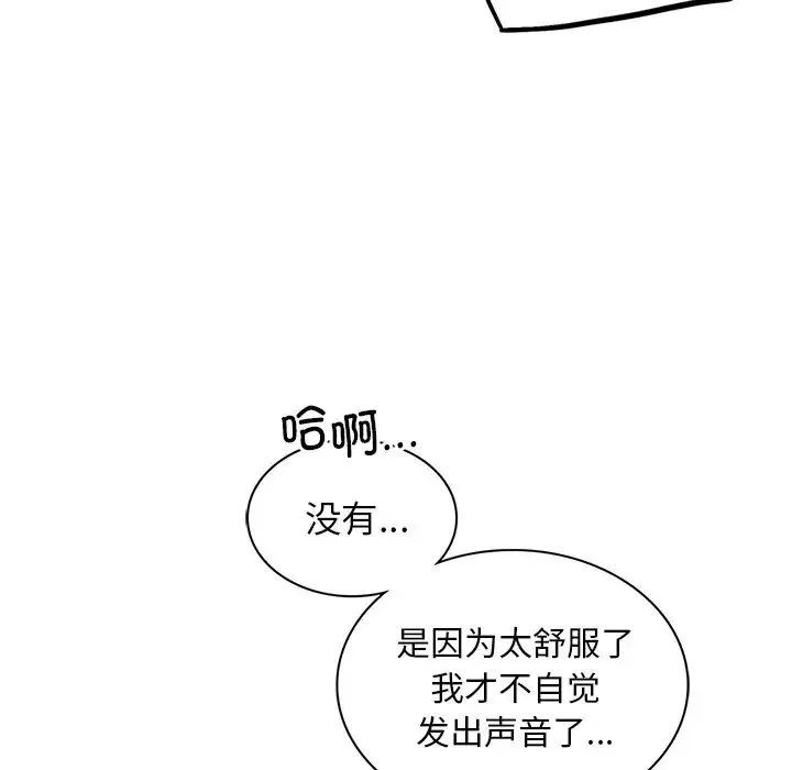 屋檐下的光 - 第7話 - page 83