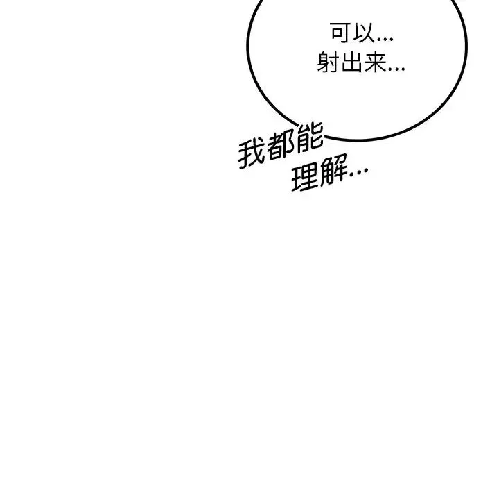 屋檐下的光 - 第7話 - page 97