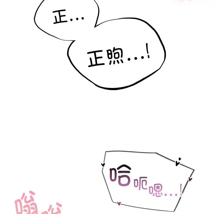 屋檐下的光 - 第7話 - page 145