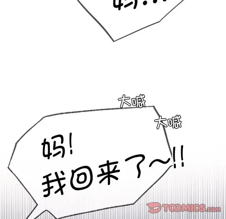 屋檐下的光 - 第7話 - page 171