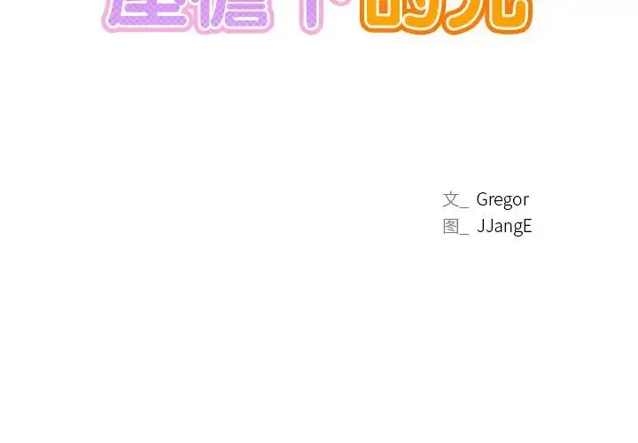 屋檐下的光 - 第1话 - page 2