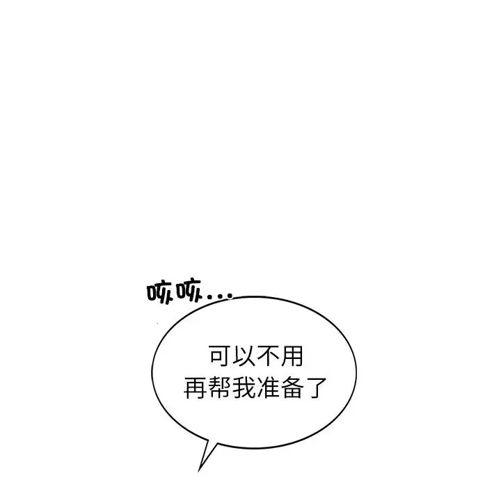 屋檐下的光 - 第1话 - page 67