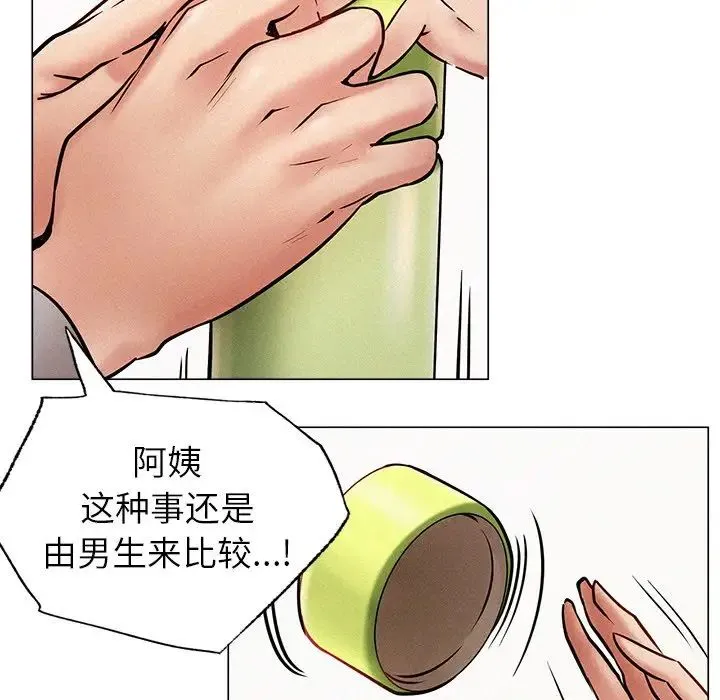 屋檐下的光 - 第1话 - page 81