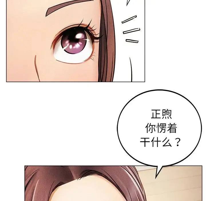 屋檐下的光 - 第1话 - page 105