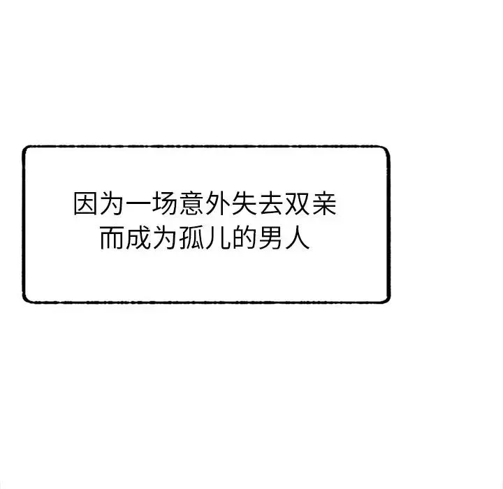 屋檐下的光 - 第1话 - page 160