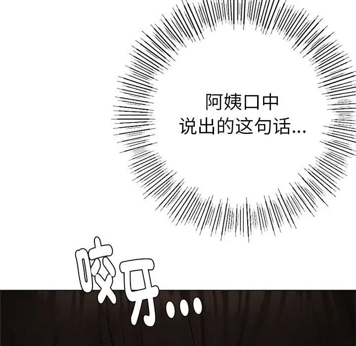 屋檐下的光 - 第1话 - page 307