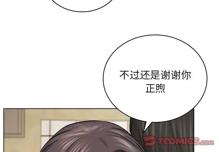 屋檐下的光 - 第28話 - page 3