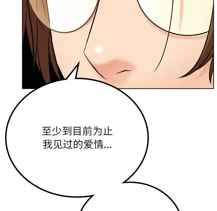 屋檐下的光 - 第28話 - page 88