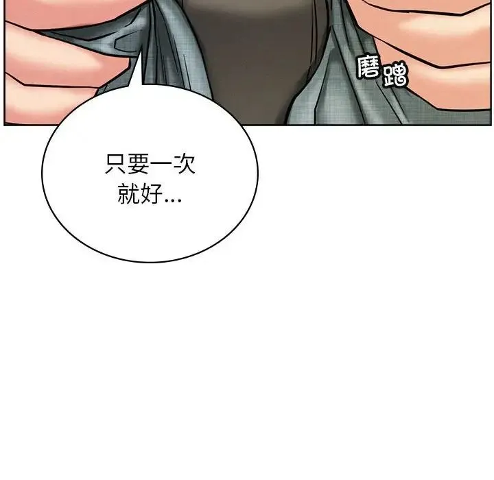 屋檐下的光 - 第28話 - page 98