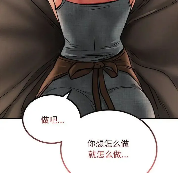 屋檐下的光 - 第28話 - page 136