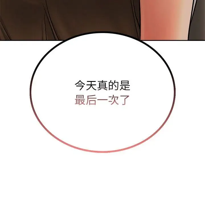 屋檐下的光 - 第28話 - page 142
