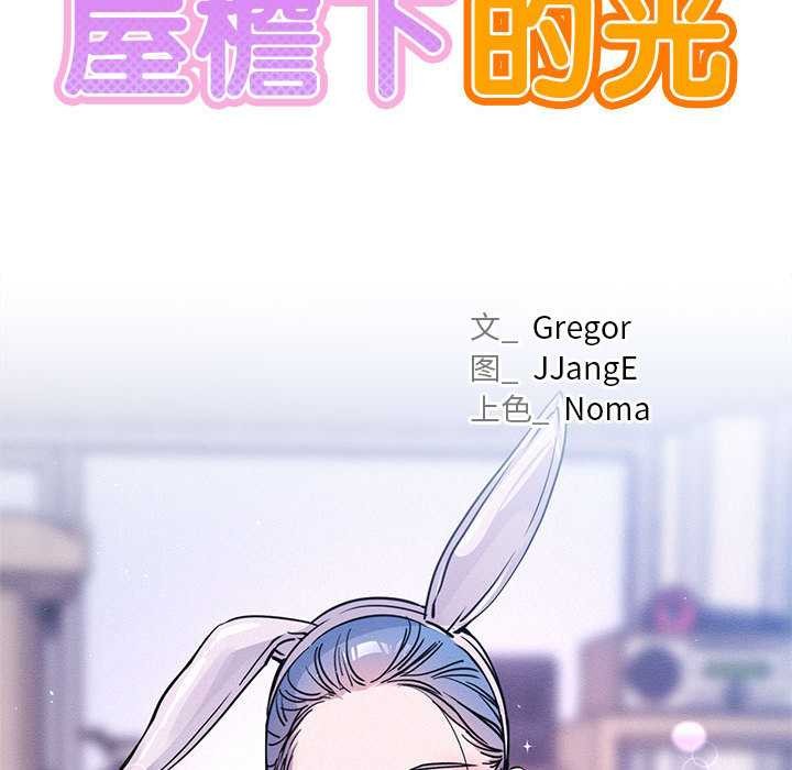 屋檐下的光 - 第96話 - page 25