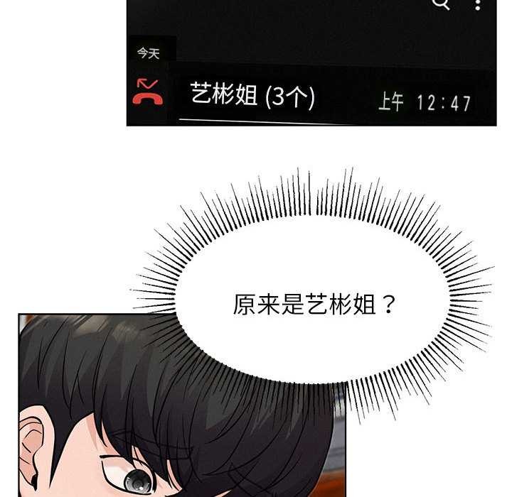 屋檐下的光 - 第96話 - page 127