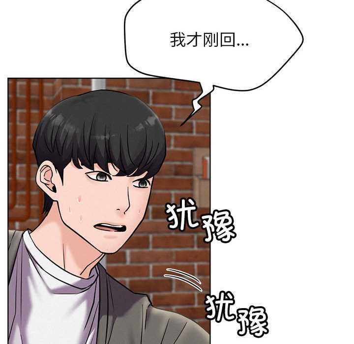 屋檐下的光 - 第96話 - page 139