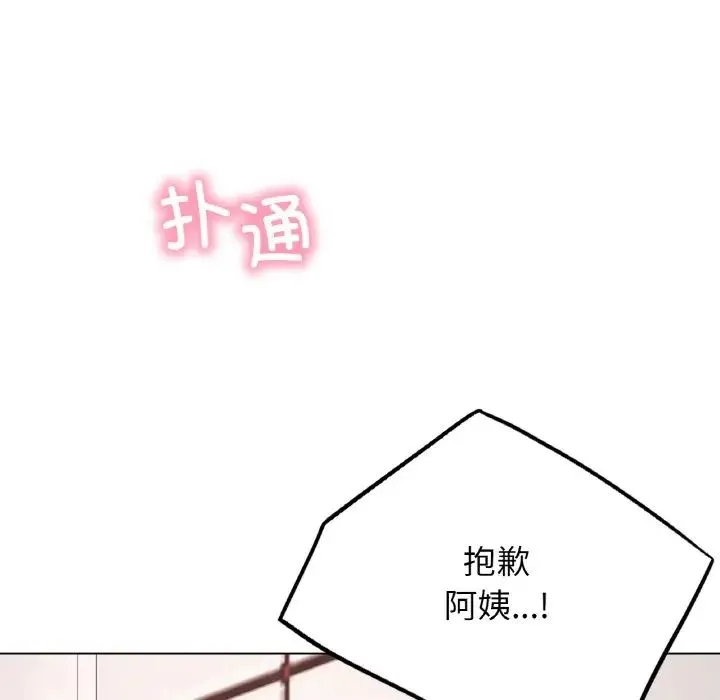 屋檐下的光 - 第15話 - page 14