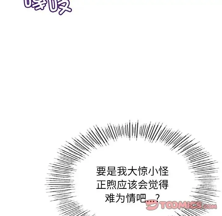 屋檐下的光 - 第15話 - page 39