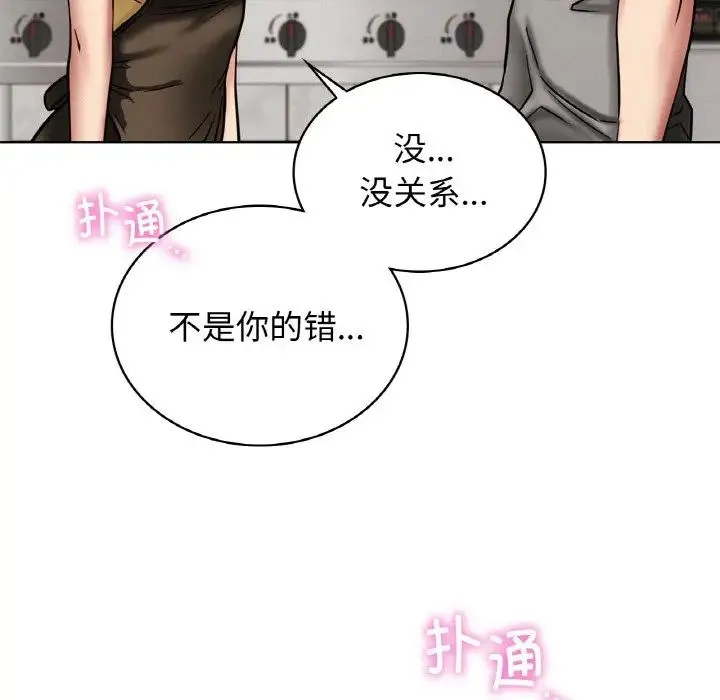 屋檐下的光 - 第15話 - page 73