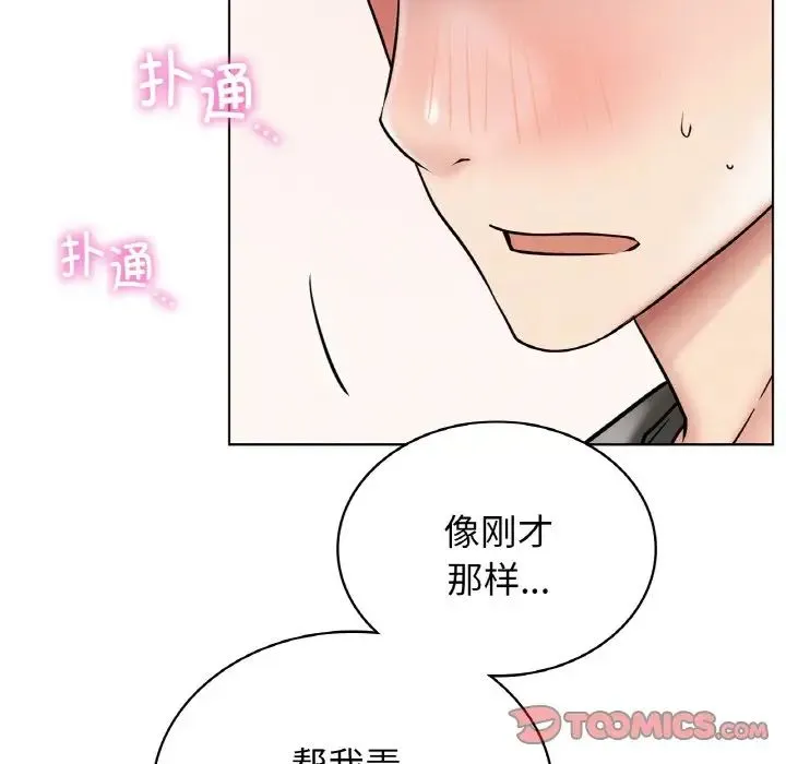 屋檐下的光 - 第15話 - page 75