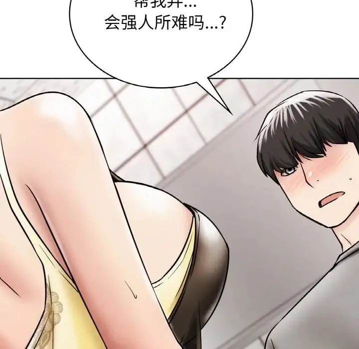 屋檐下的光 - 第15話 - page 76
