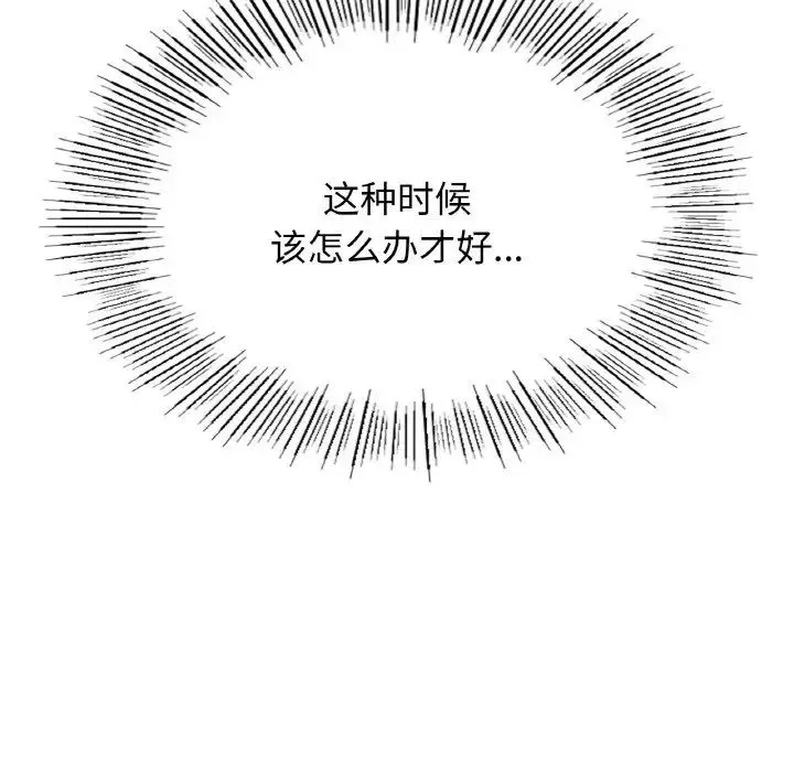 屋檐下的光 - 第15話 - page 85