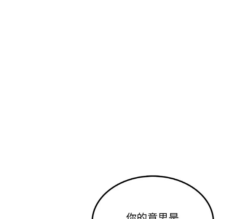 屋檐下的光 - 第15話 - page 102