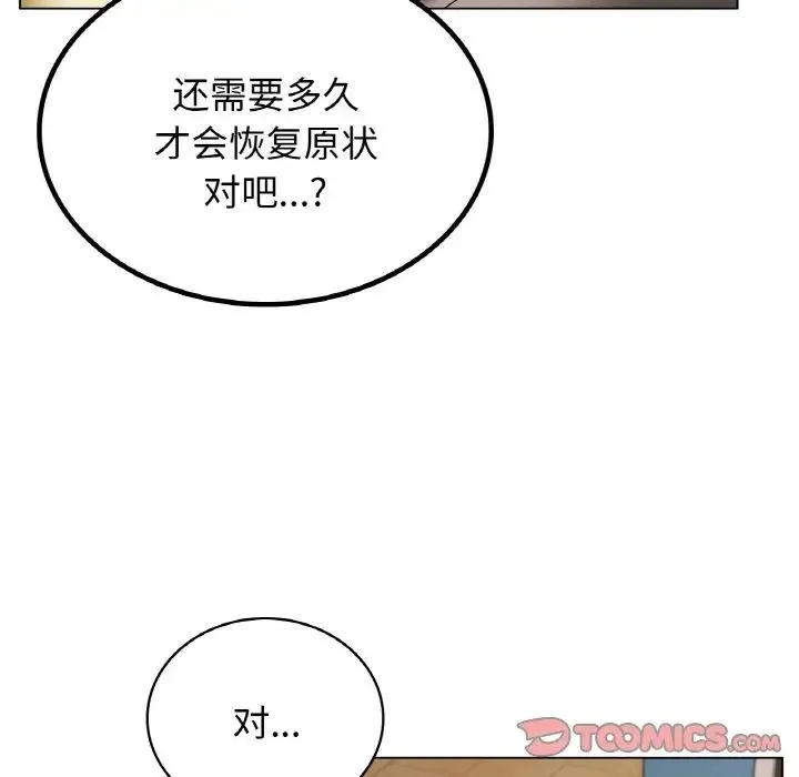 屋檐下的光 - 第15話 - page 105