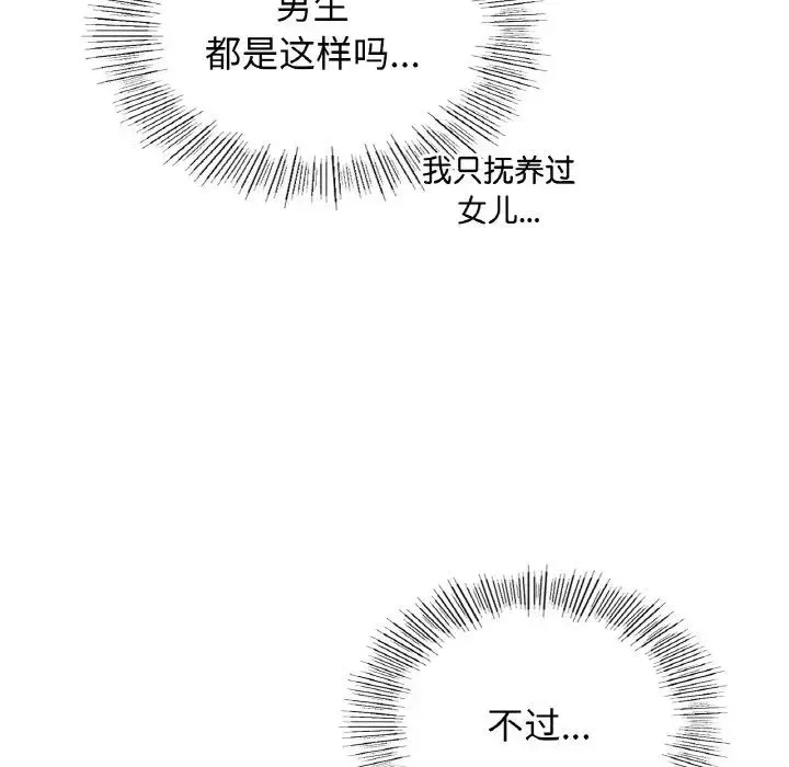 屋檐下的光 - 第15話 - page 109