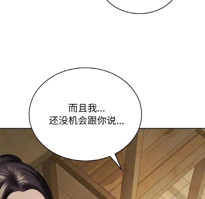 屋檐下的光 - 第15話 - page 119