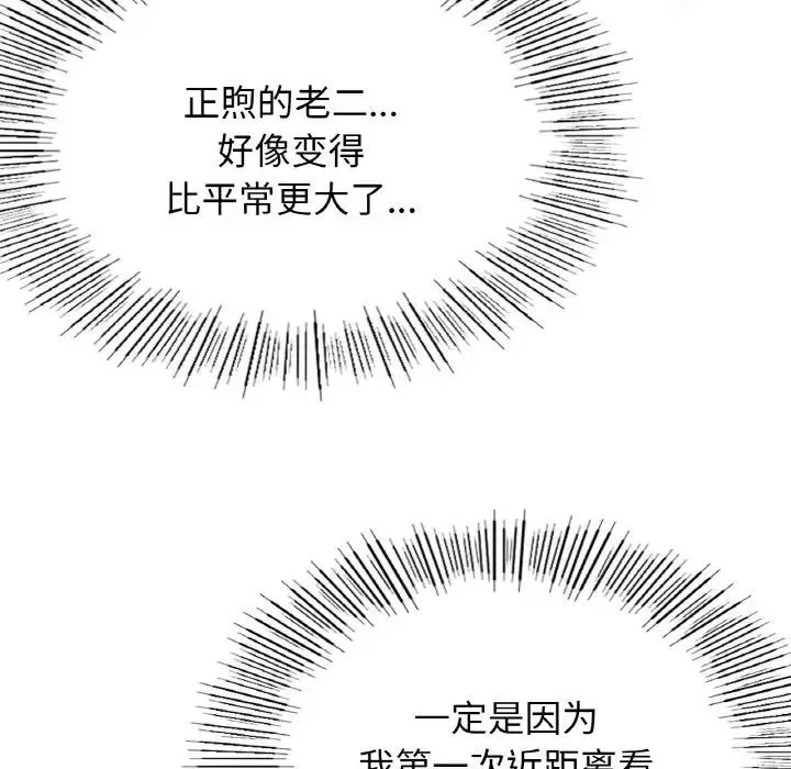 屋檐下的光 - 第15話 - page 139
