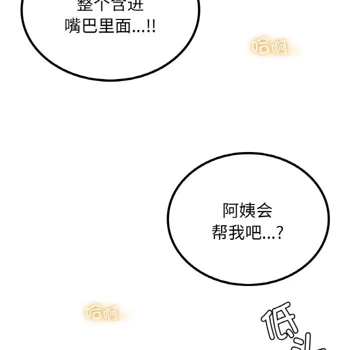 屋檐下的光 - 第15話 - page 162