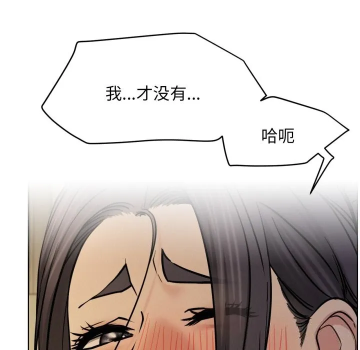 屋檐下的光 - 第89話 - page 74