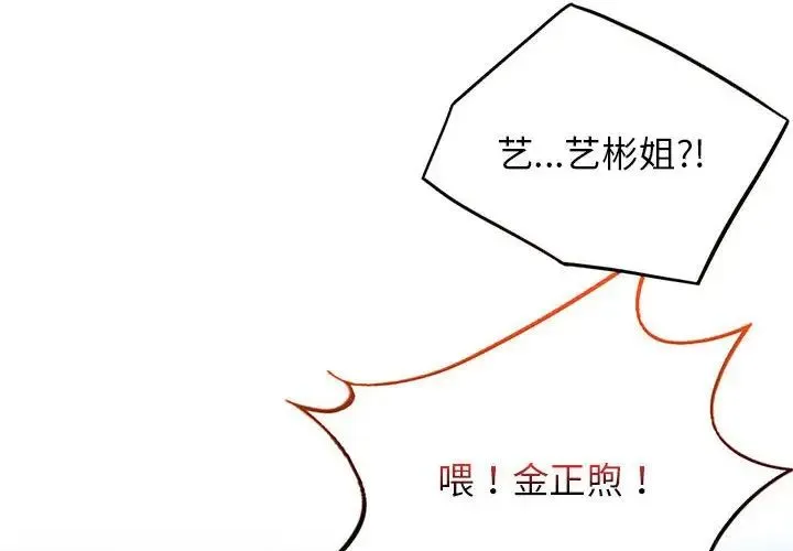 屋檐下的光 - 第25話 - page 4