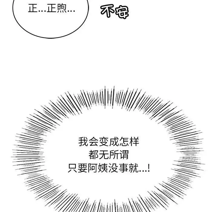 屋檐下的光 - 第25話 - page 38