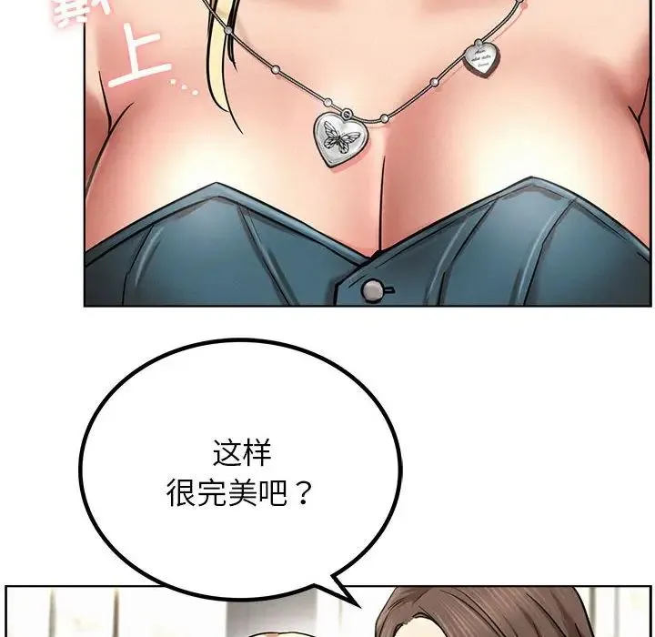屋檐下的光 - 第25話 - page 78