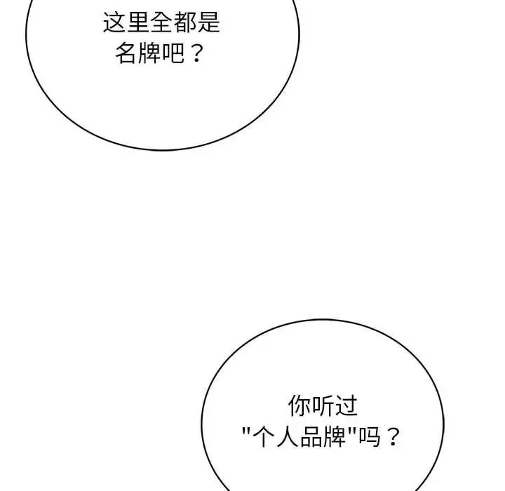 屋檐下的光 - 第25話 - page 83