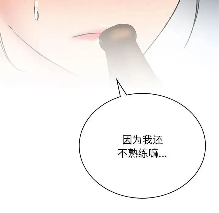 屋檐下的光 - 第25話 - page 115