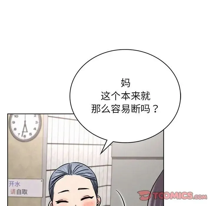 屋檐下的光 - 第25話 - page 117