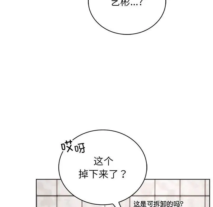 屋檐下的光 - 第25話 - page 119