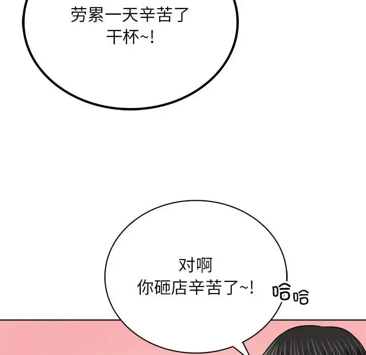 屋檐下的光 - 第25話 - page 133