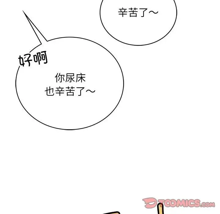 屋檐下的光 - 第25話 - page 135
