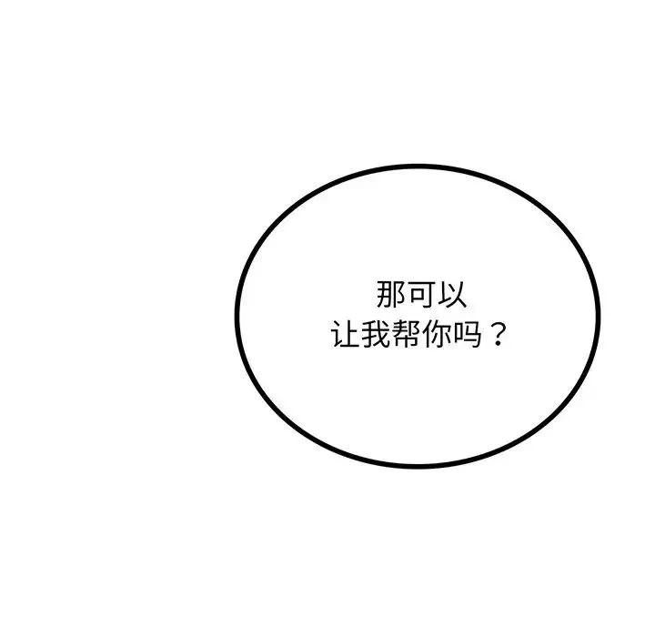 屋檐下的光 - 第5话 - page 127